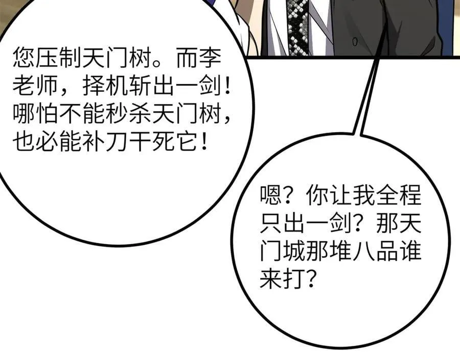 291 我助大王一臂之力！ 第104页