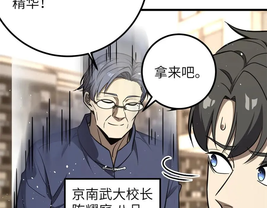 291 我助大王一臂之力！ 第108页