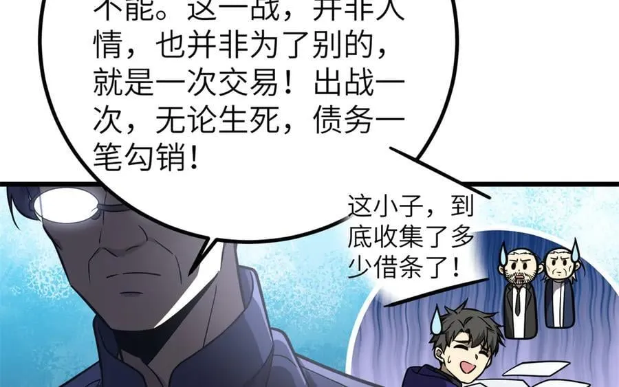 291 我助大王一臂之力！ 第111页