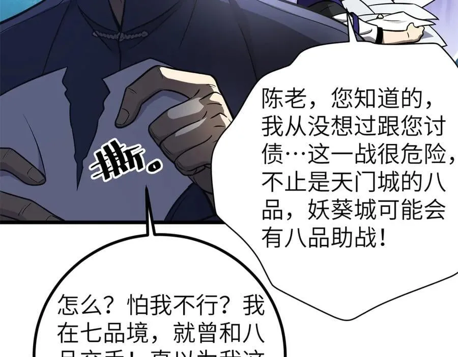 291 我助大王一臂之力！ 第112页