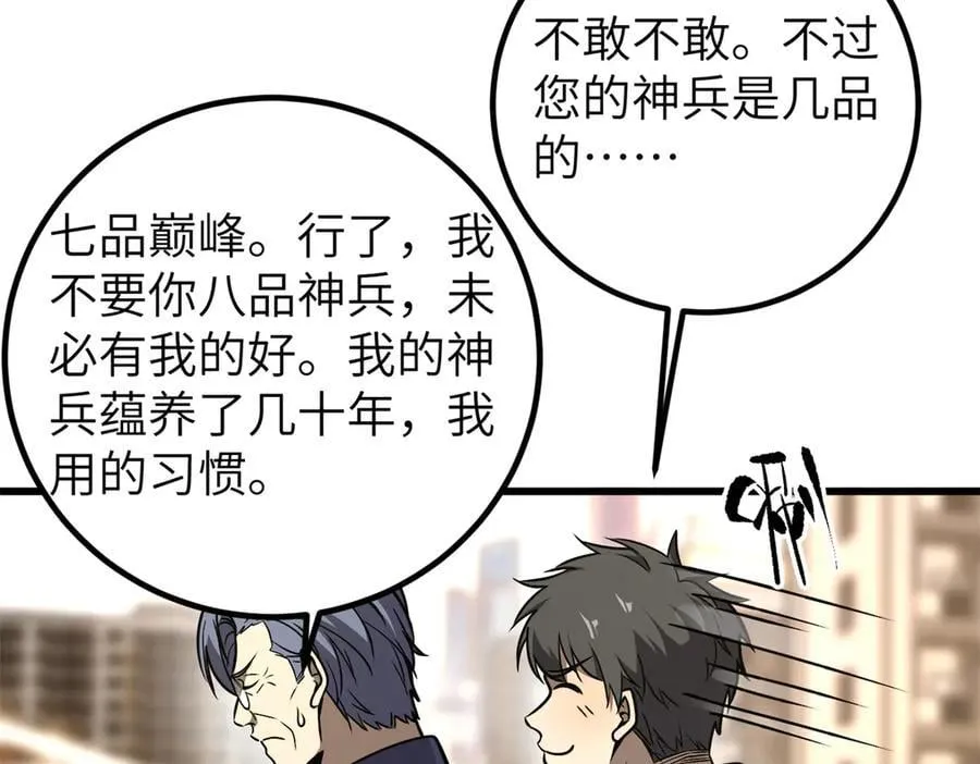 291 我助大王一臂之力！ 第114页