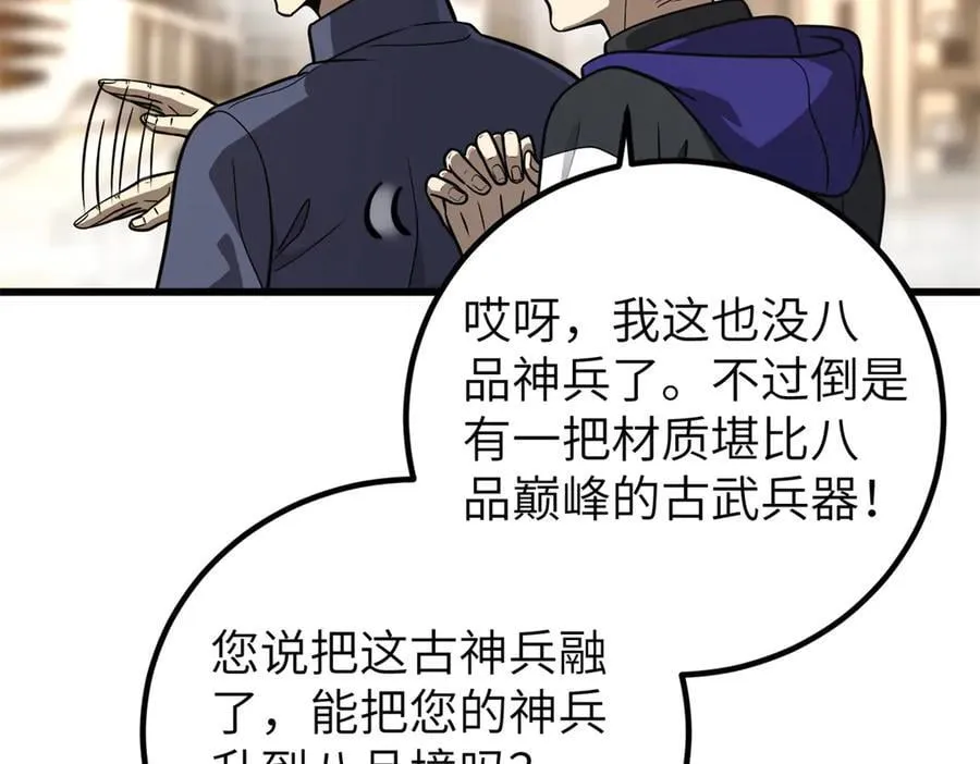 291 我助大王一臂之力！ 第115页
