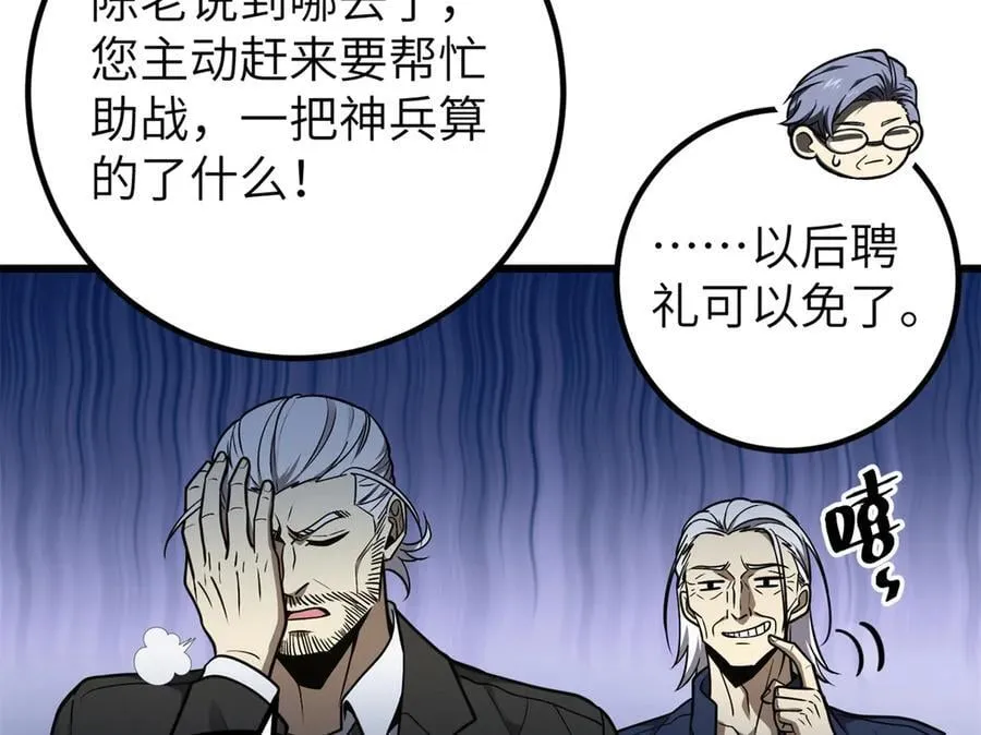 291 我助大王一臂之力！ 第118页