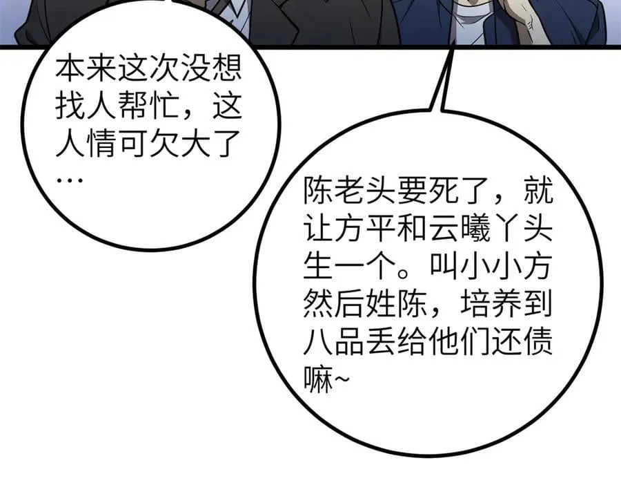 291 我助大王一臂之力！ 第119页