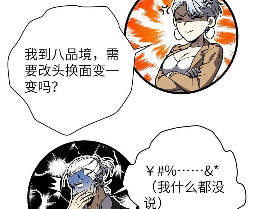 291 我助大王一臂之力！ 第123页