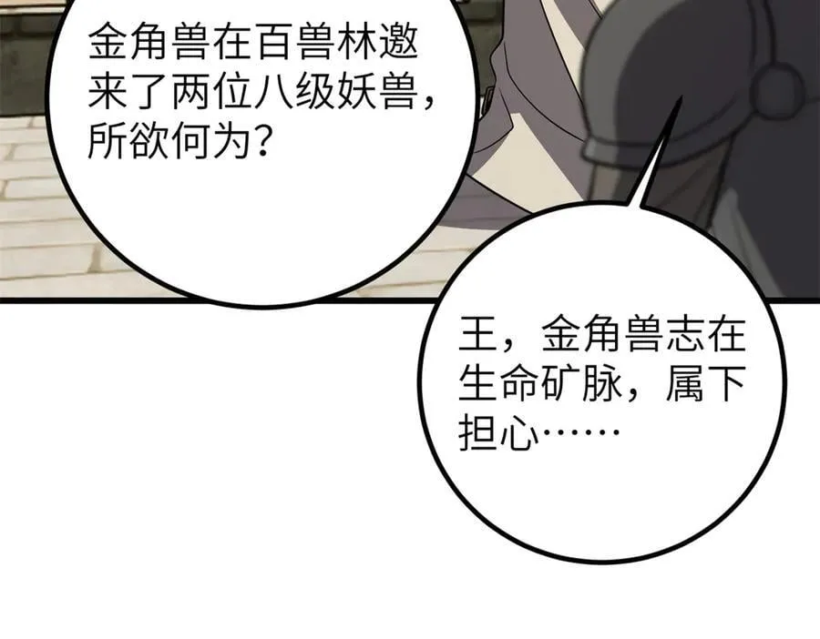 291 我助大王一臂之力！ 第156页
