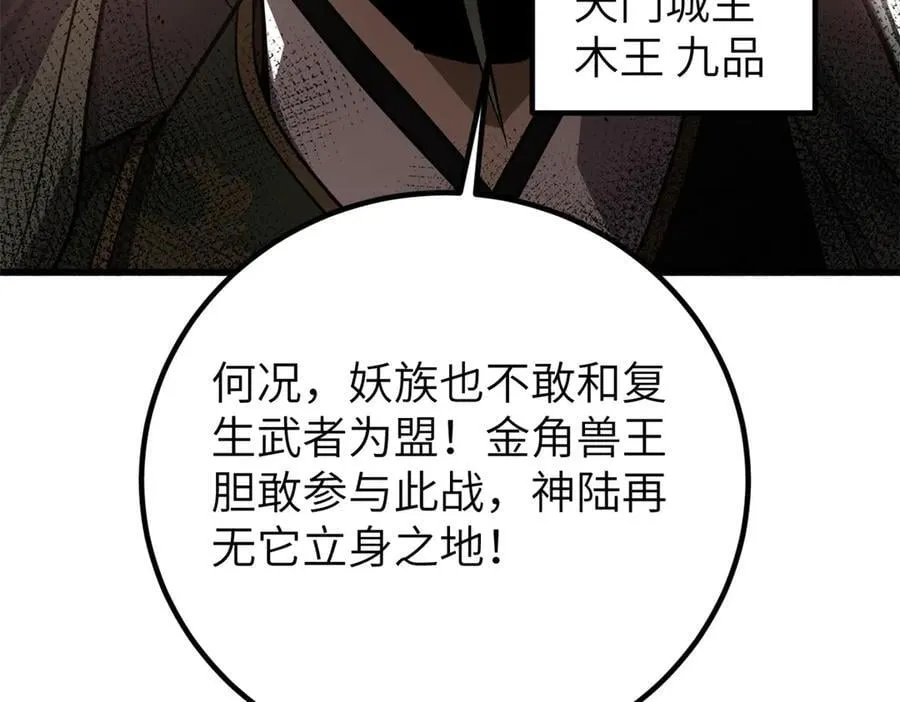 291 我助大王一臂之力！ 第160页