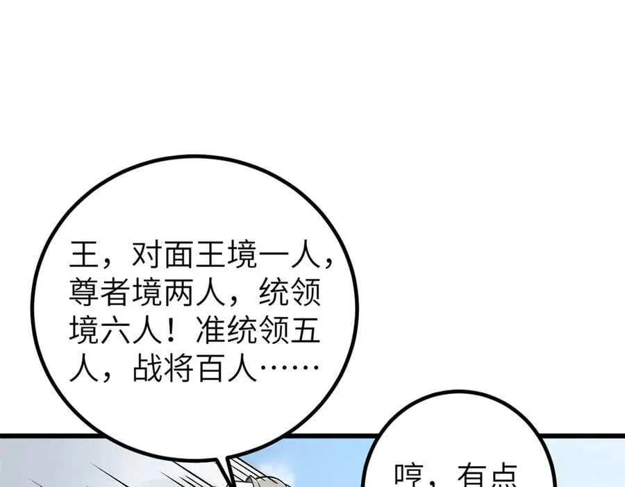 291 我助大王一臂之力！ 第162页