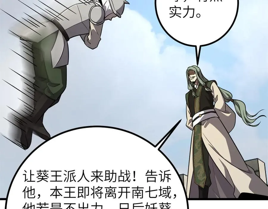 291 我助大王一臂之力！ 第163页