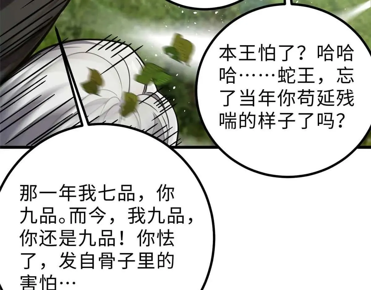 292 大战 第31页