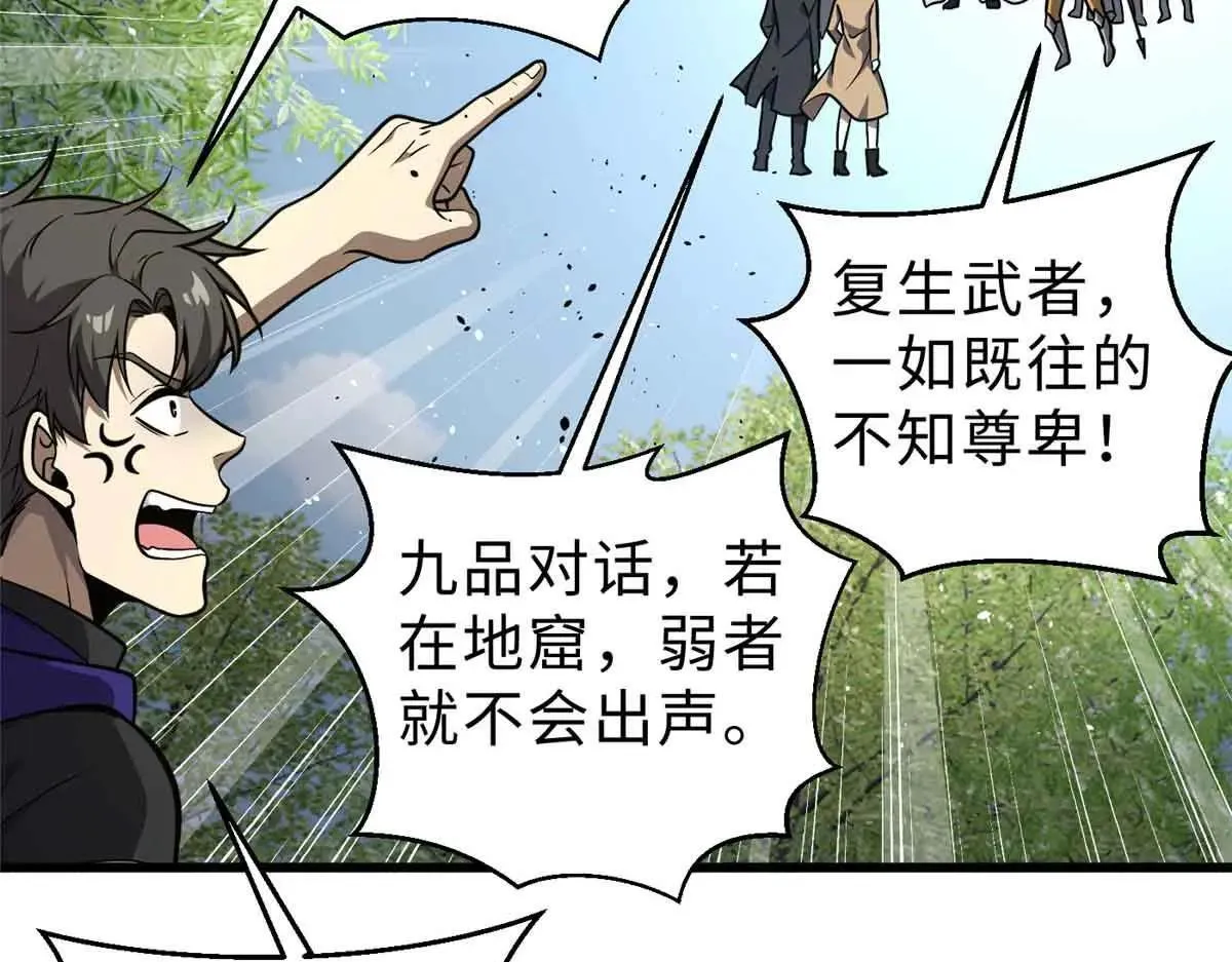 292 大战 第39页