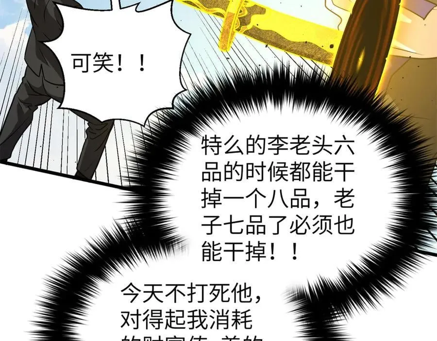 294 刀斩八品 第94页