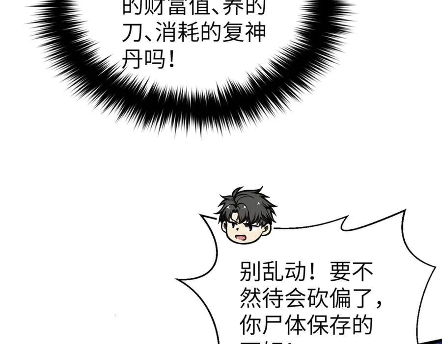 294 刀斩八品 第95页