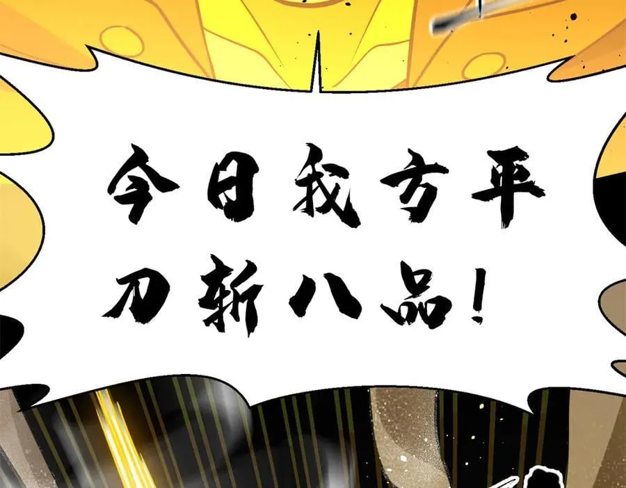 294 刀斩八品 第108页