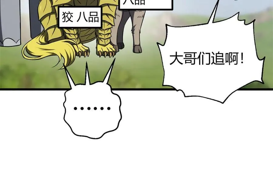 295 一个喷嚏终结的战争 第42页