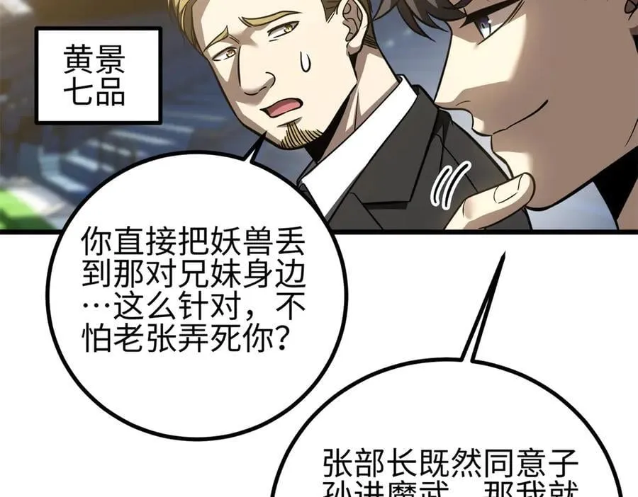 298 前往镇星城 第35页