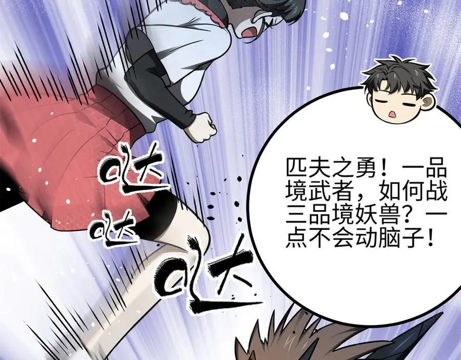 298 前往镇星城 第40页