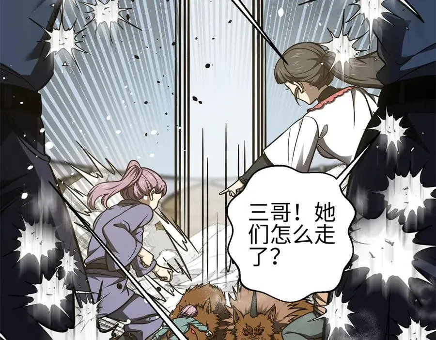 298 前往镇星城 第54页