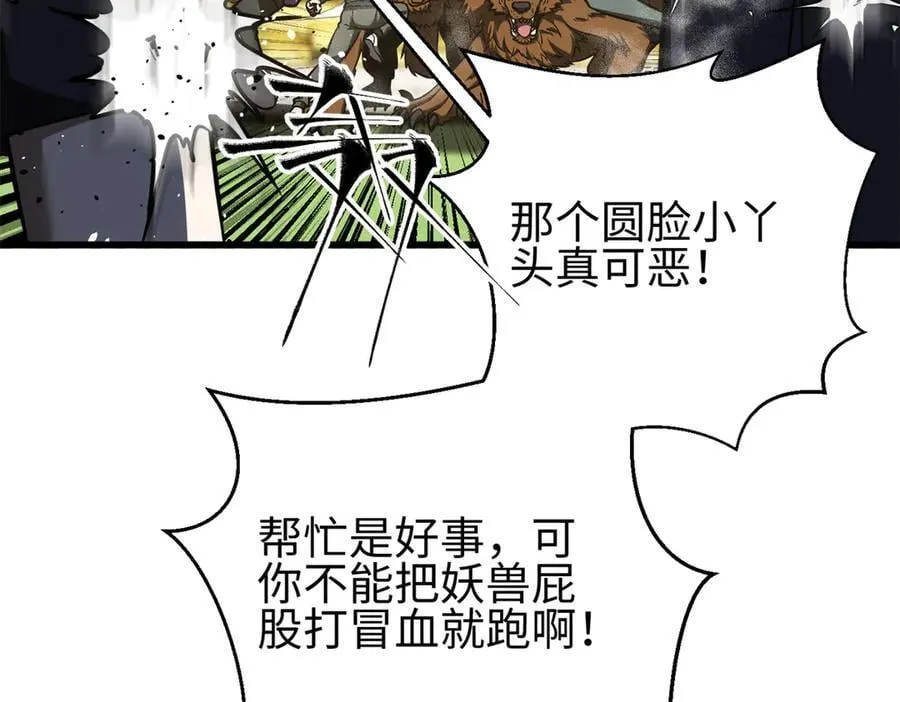 298 前往镇星城 第55页