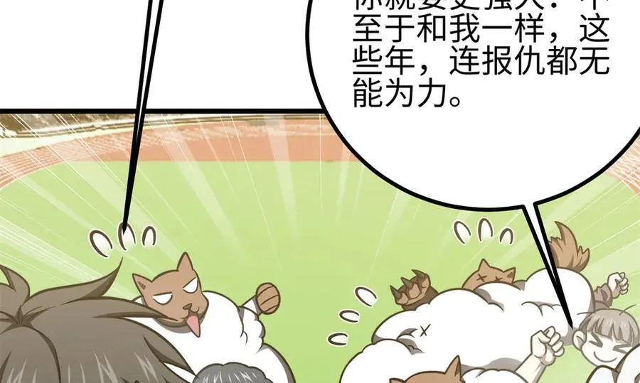 298 前往镇星城 第58页