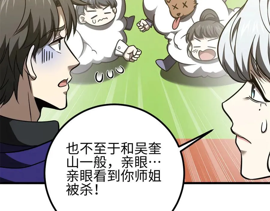 298 前往镇星城 第59页