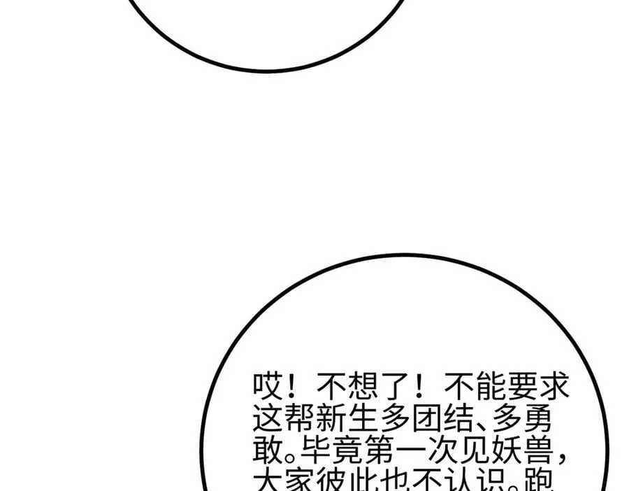 298 前往镇星城 第60页