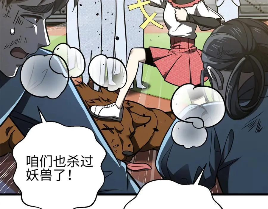 298 前往镇星城 第66页