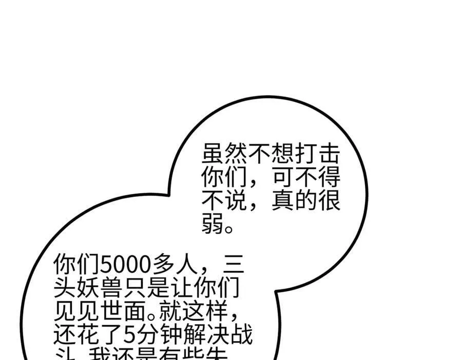 298 前往镇星城 第68页