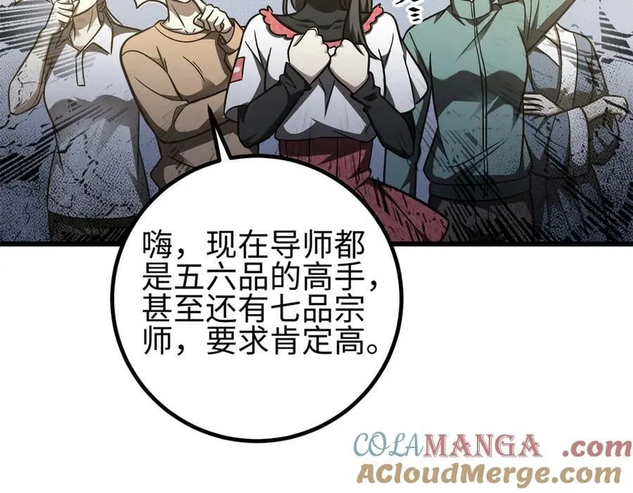 298 前往镇星城 第81页