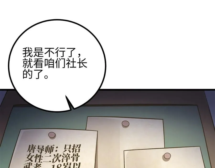 298 前往镇星城 第83页