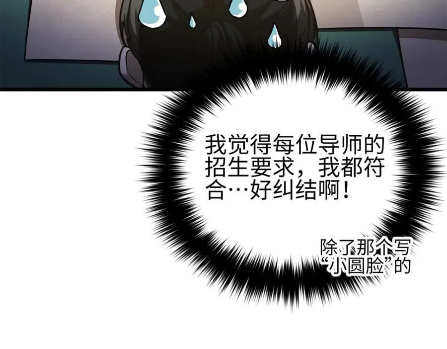298 前往镇星城 第86页