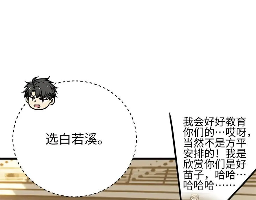 298 前往镇星城 第87页