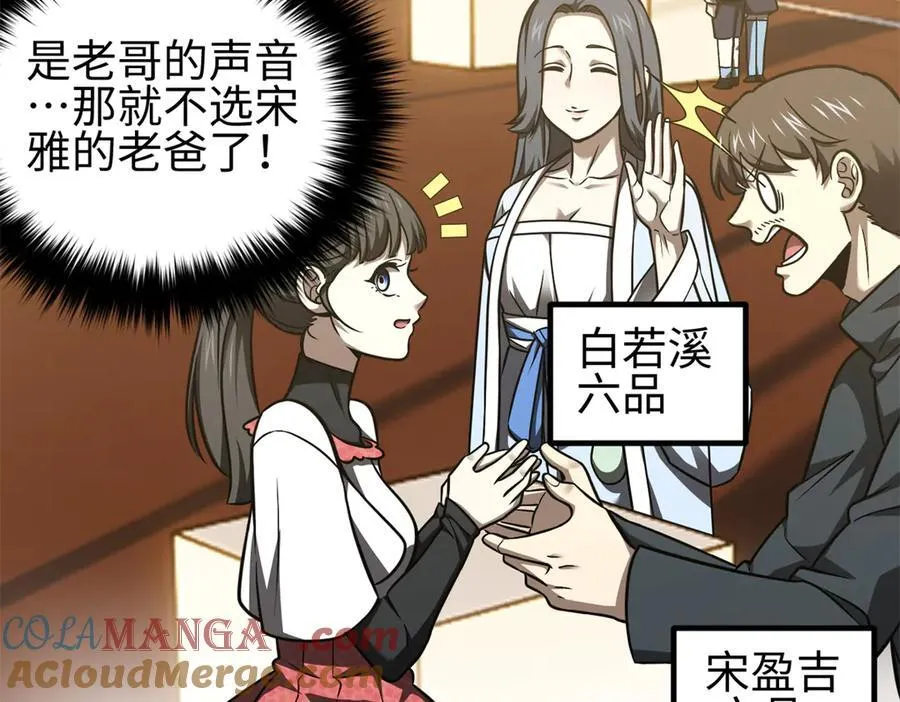 298 前往镇星城 第89页