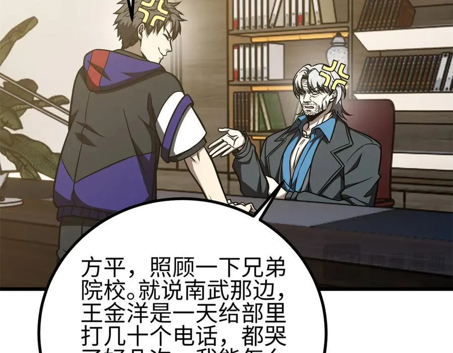298 前往镇星城 第104页