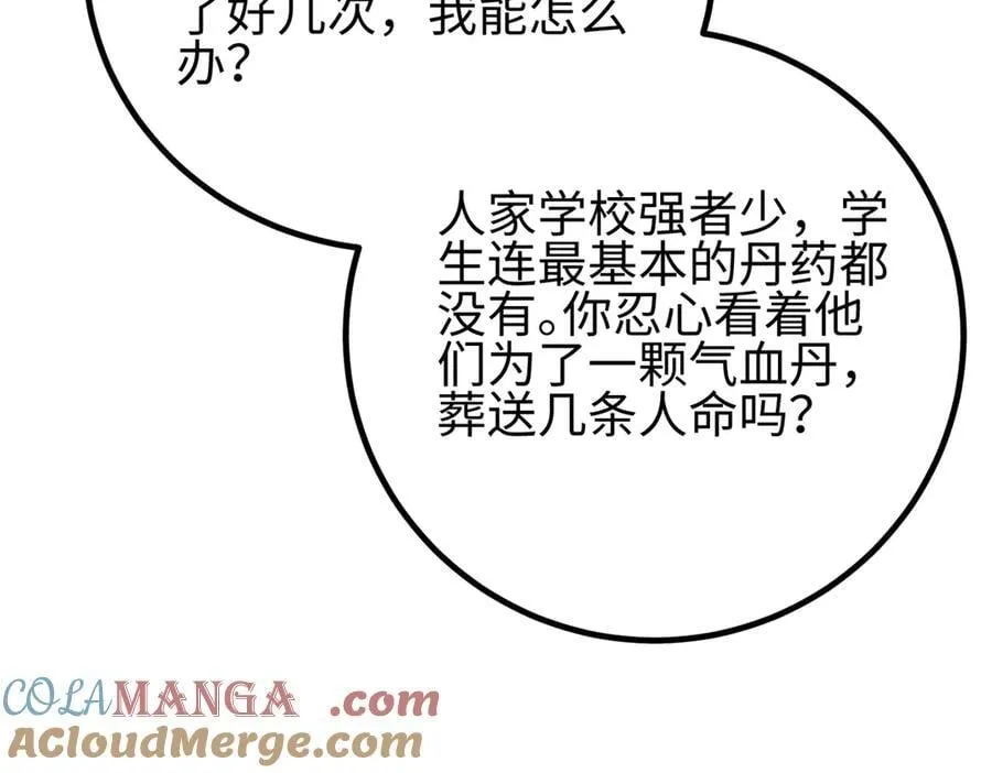 298 前往镇星城 第105页