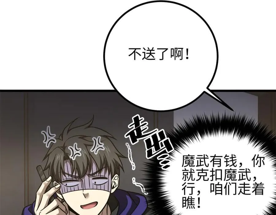 298 前往镇星城 第112页