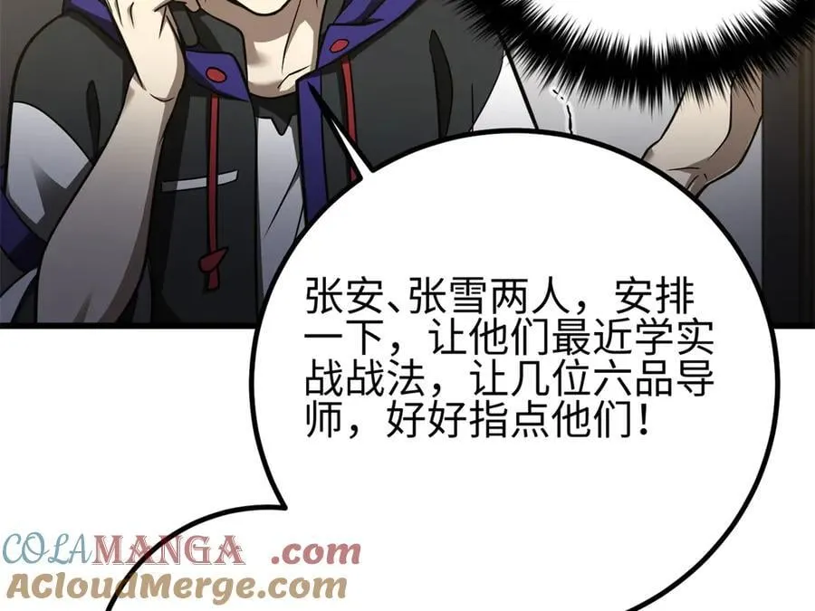 298 前往镇星城 第113页