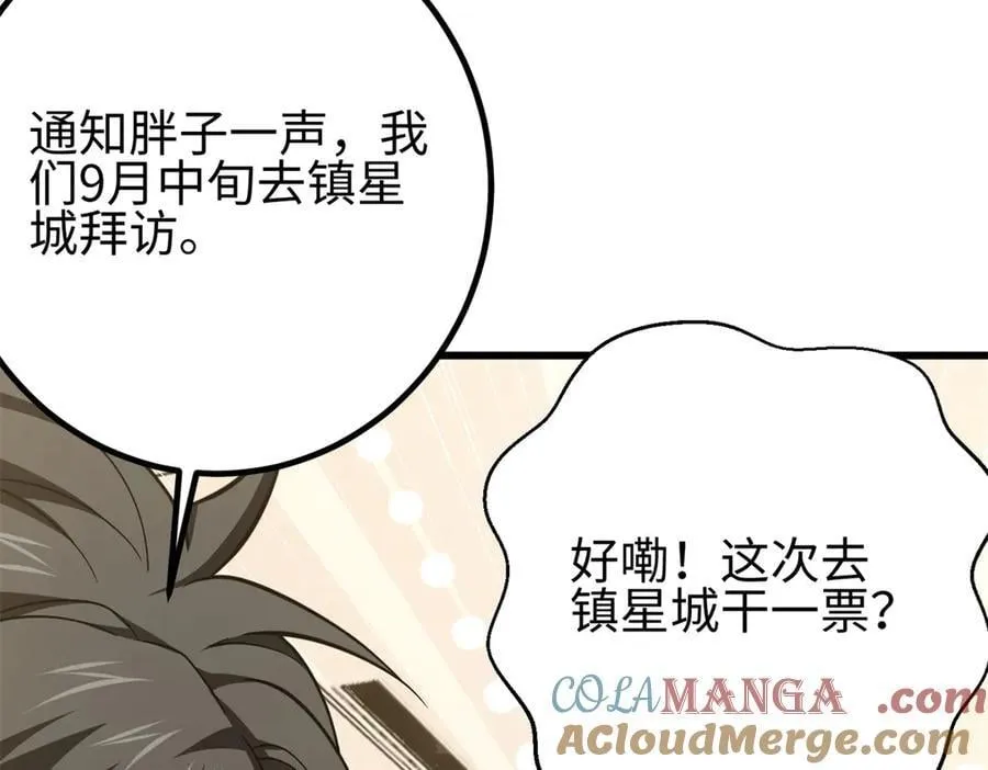 298 前往镇星城 第121页