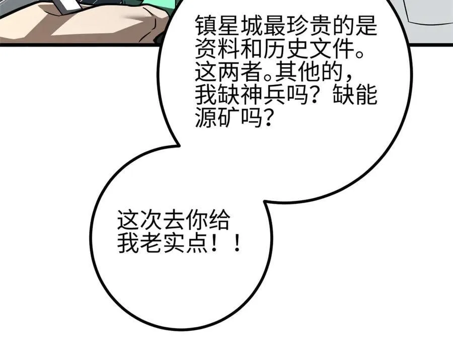 298 前往镇星城 第124页