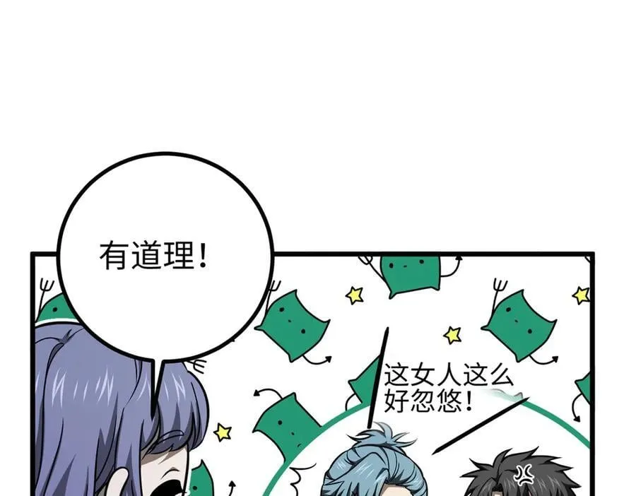 298 前往镇星城 第130页