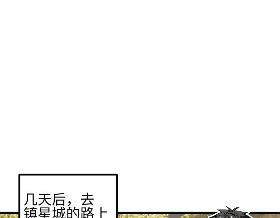 298 前往镇星城 第134页