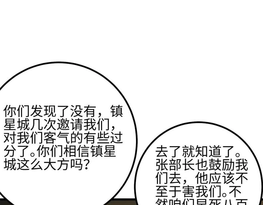 298 前往镇星城 第139页