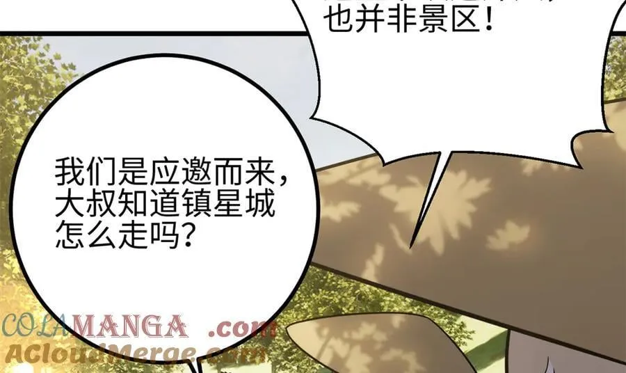 298 前往镇星城 第145页