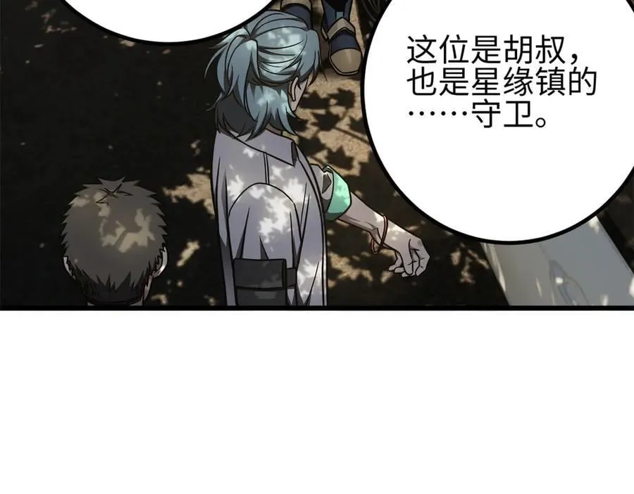 298 前往镇星城 第150页