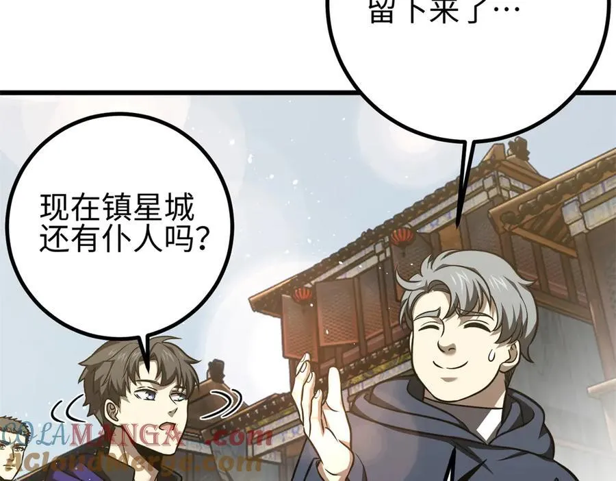298 前往镇星城 第153页
