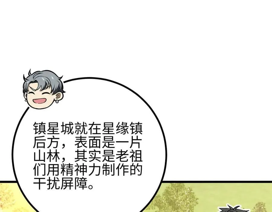 298 前往镇星城 第156页