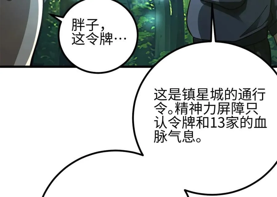 298 前往镇星城 第164页