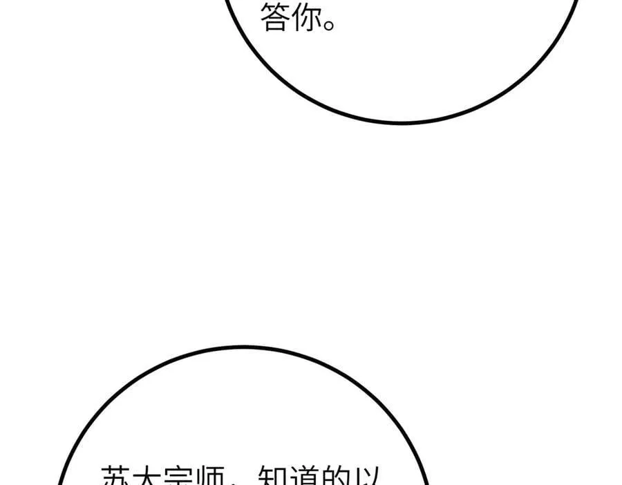 299 复生武者的遗物 第14页