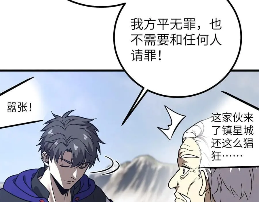 299 复生武者的遗物 第16页