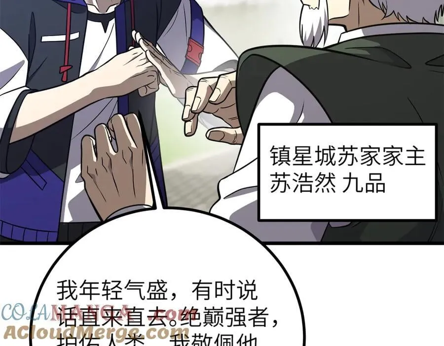 299 复生武者的遗物 第17页